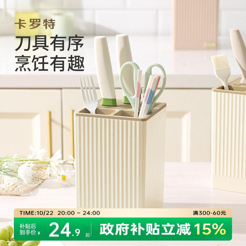 卡罗特厨房刀架置物架多功能家用菜刀筷子笼筒一体刀座菜刀收纳盒