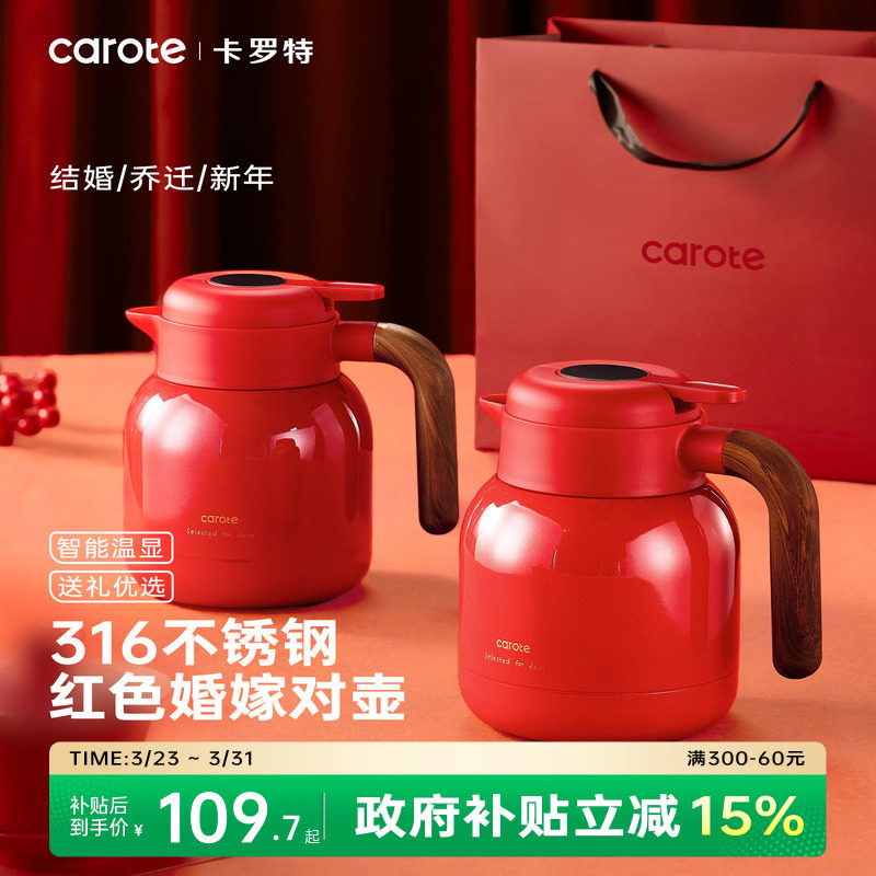 卡罗特保温壶红色暖壶结婚陪嫁水壶一对家用不锈钢焖茶壶送礼喜壶