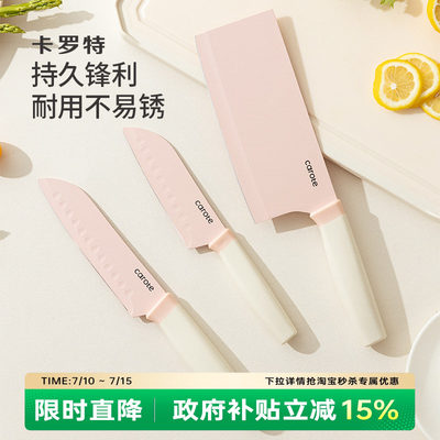 卡罗特菜刀家用三德刀厨房小切肉切片切菜刀具套装厨师专用辅食刀
