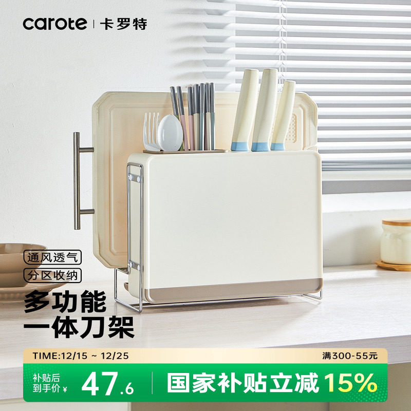 卡罗特刀架砧板架厨房台面置物架筷笼菜板架菜刀具一体收纳架刀座