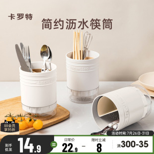 卡罗特沥水筷子篓筷筒餐具家用厨房筷子筒双层勺子筷子分格收纳盒
