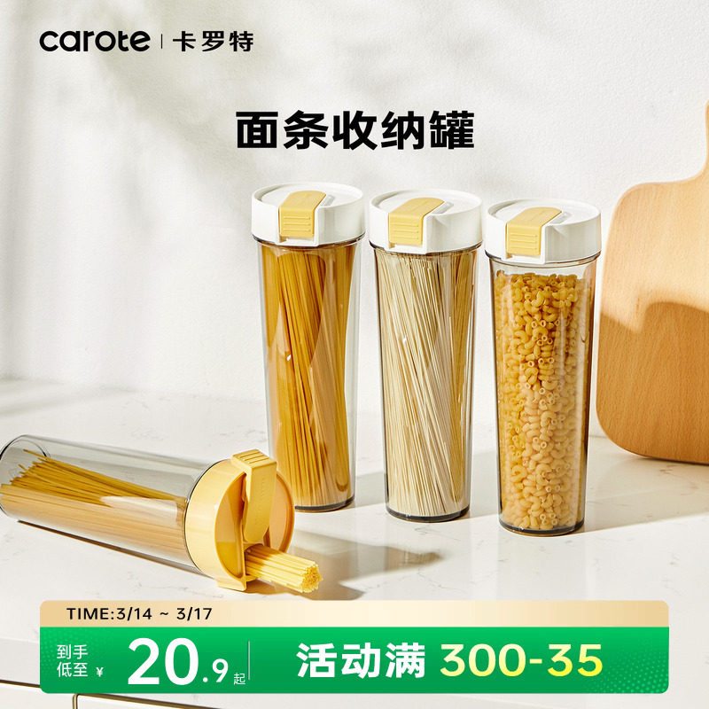 卡罗特面条收纳盒面厨房食品级意面收纳筒家用五谷杂粮密封储物罐