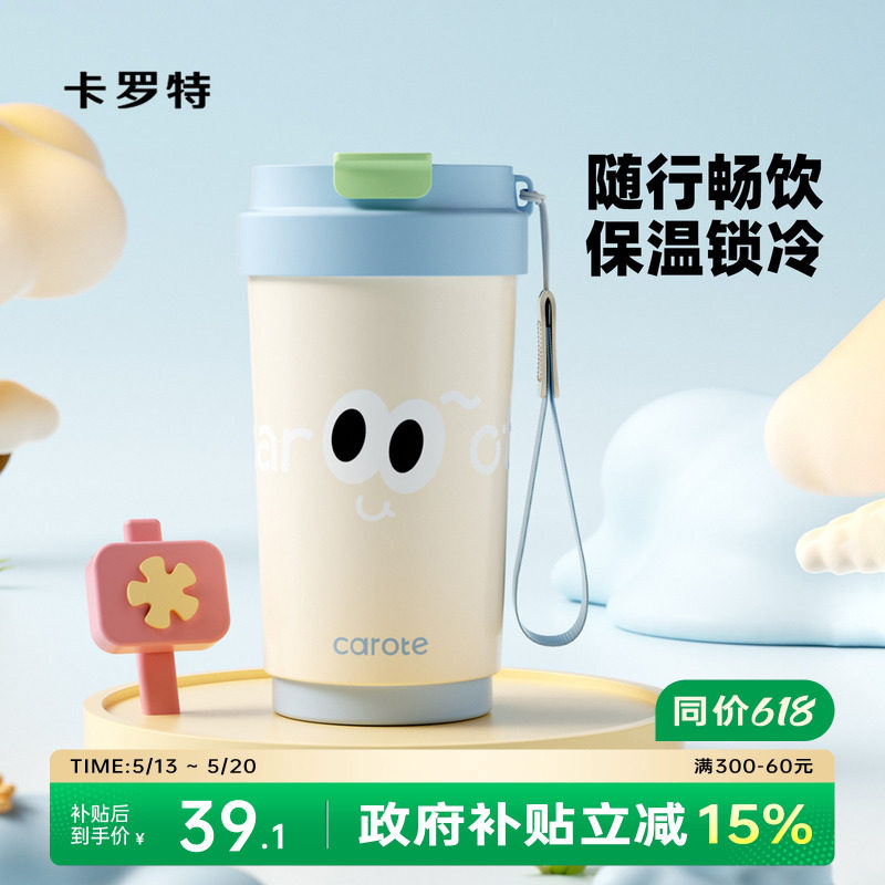 卡罗特陶瓷覆层内胆咖啡杯可爱保温杯女生便携随行学生喝水杯子