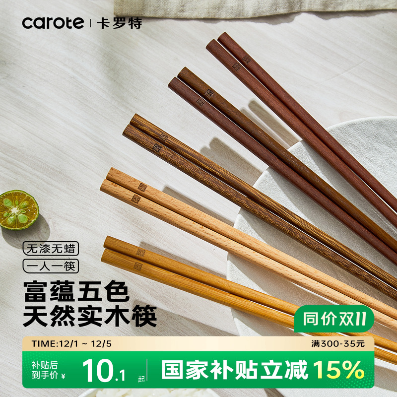 实木筷子卡罗特红檀木