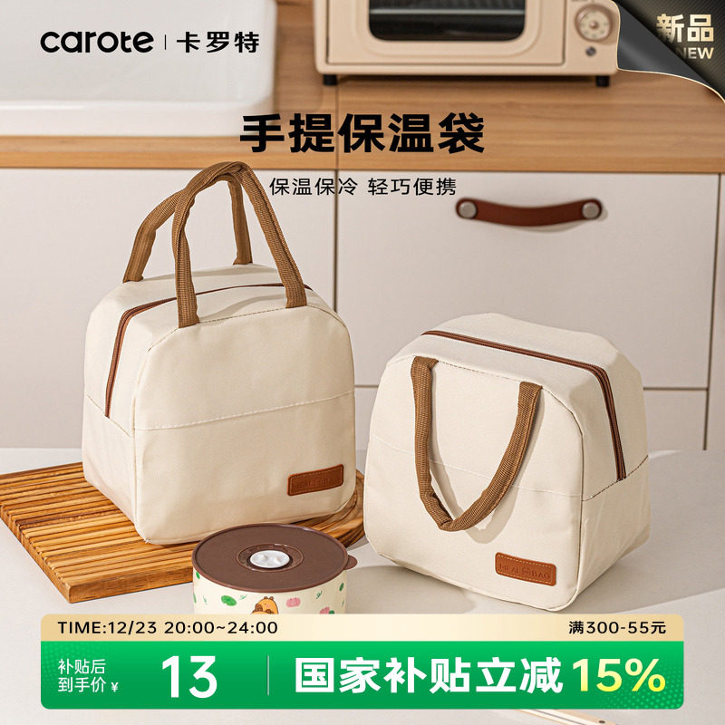 卡罗特保温饭盒手提袋学生上班族带饭便携式便当餐包加厚铝箔袋