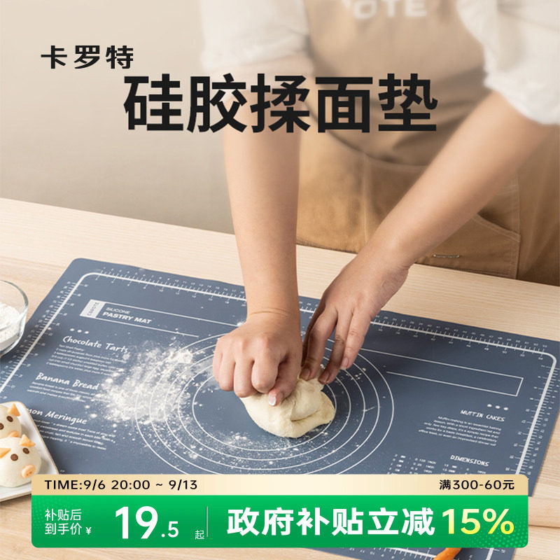 卡罗特硅胶垫家用和面板饺子烘焙图片