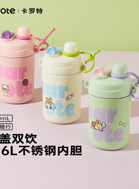 卡罗特保温杯女生吸管杯大容量316不锈钢咖啡杯子学生儿童水杯男