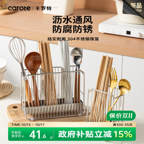 卡罗特304不锈钢筷子架