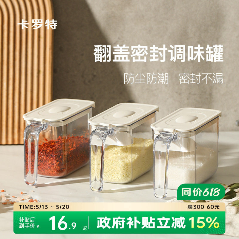 卡罗特调料盒厨房家用收纳调料瓶调味料罐子套装盐罐防潮密封组合