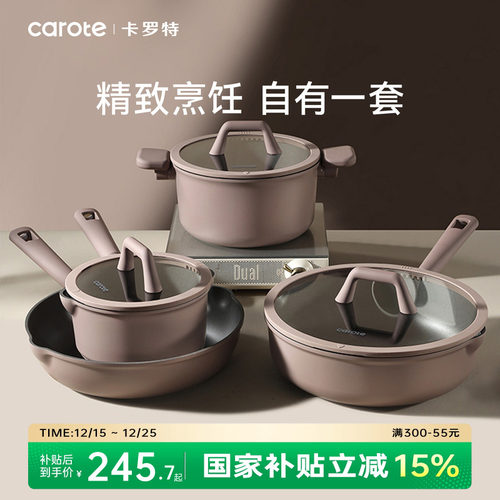卡罗特不粘锅钛锅具套装厨房全套
