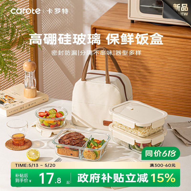 卡罗特玻璃饭盒微波炉加热专用碗保鲜盒水果便当盒食品级带饭餐盒