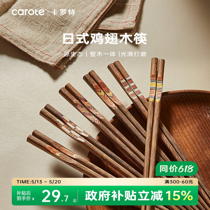 卡罗特筷子家用高档抗菌防霉油炸耐高温鸡翅木长筷子家庭专人专用