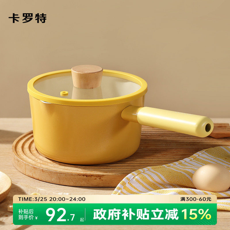 卡罗特辅食锅婴儿宝宝专用奶锅陶瓷锅不粘锅蒸煮一体小汤锅泡面锅