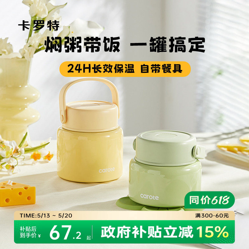 卡罗特保温饭盒焖烧杯上班族女带饭不锈钢饭盒便当餐盒超长保温桶