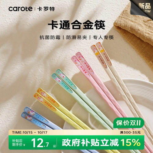 卡罗特合金筷子抗菌防霉