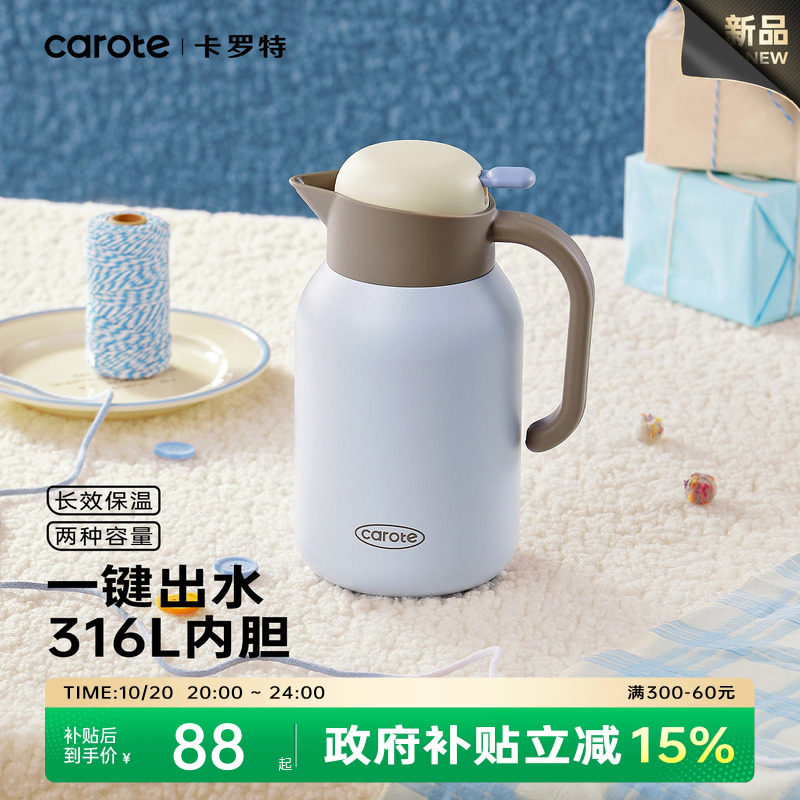 卡罗特保温壶家用不锈钢暖水壶大容量办公室热水瓶学生宿舍暖瓶