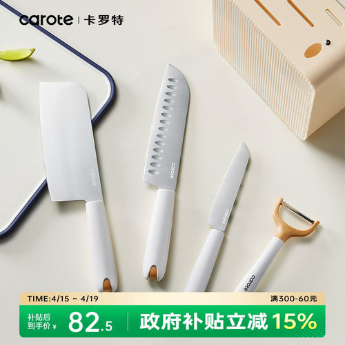 卡罗特刀具套装厨房组合菜刀菜板