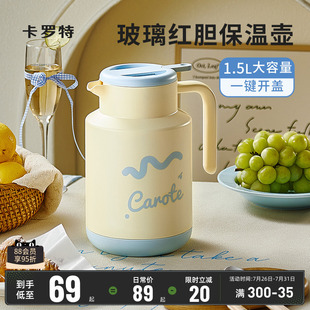卡罗特保温壶家用红胆玻璃热水壶大容量办公室暖水壶学生宿舍暖瓶