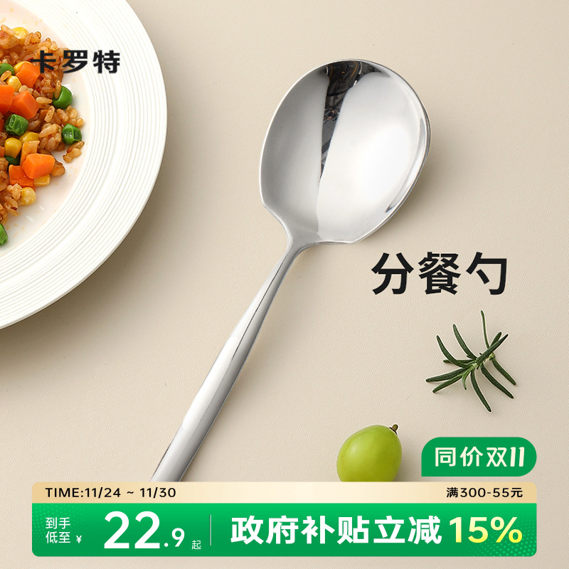 卡罗特不锈钢分餐勺公用勺卫生