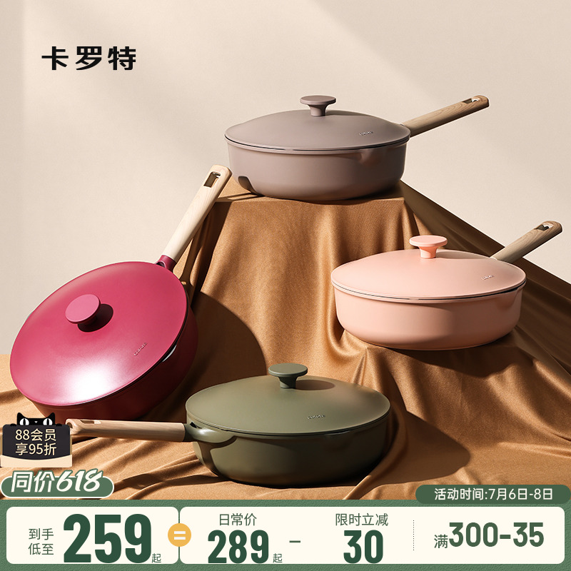 卡罗特有钛不粘锅平底锅煎炒锅