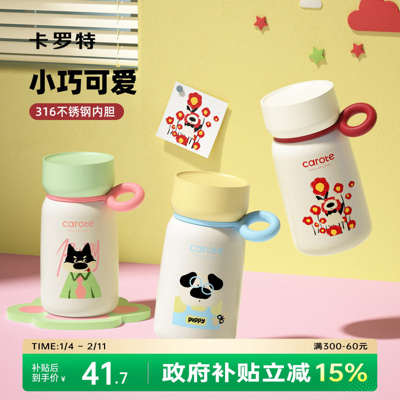 卡罗特迷你保温杯小巧便携随行水杯女生高颜值新款可爱小容量杯子