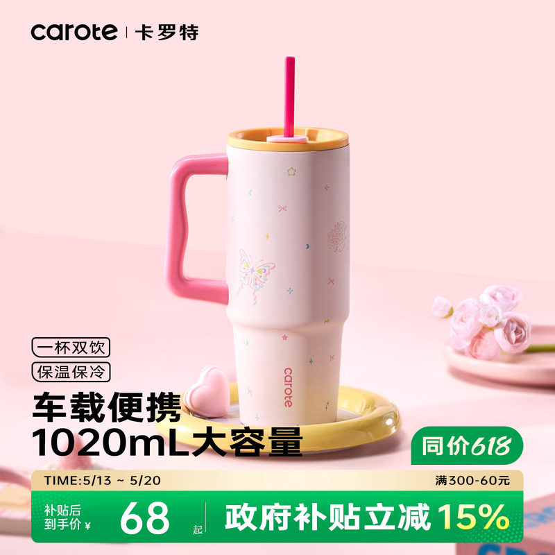 卡罗特水杯大容量保温杯女生高颜值巨无霸吸管杯陶瓷覆层冰霸杯子