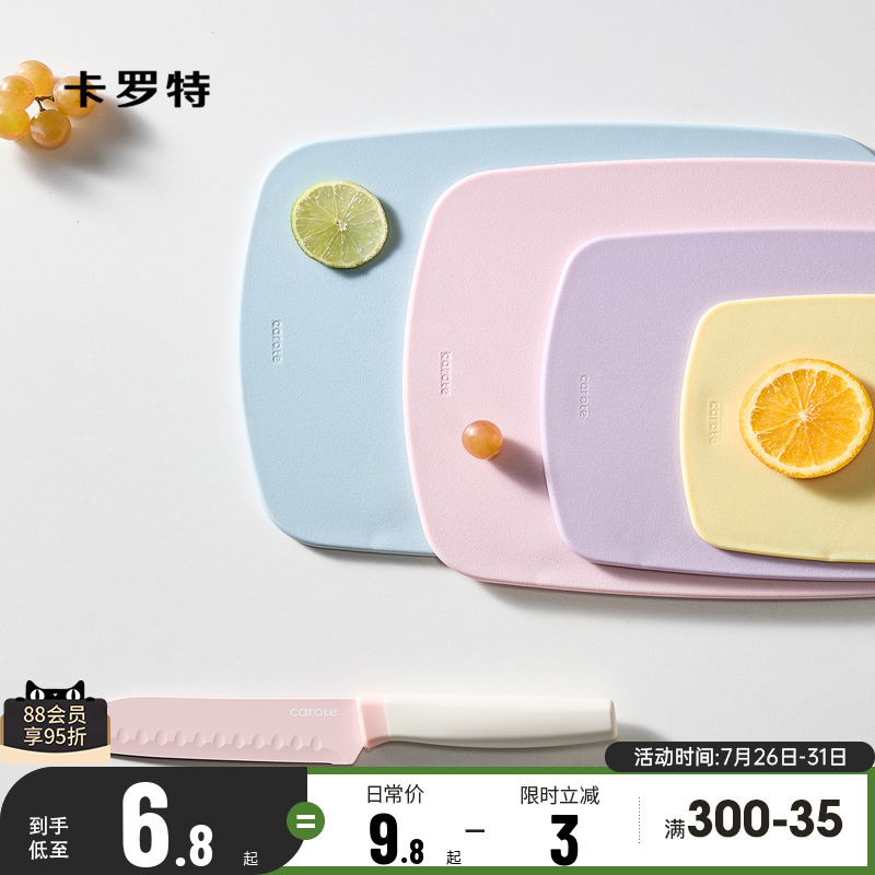 卡罗特菜板家用砧板防霉抗菌切菜板厨房案板水果辅食小菜板三件套