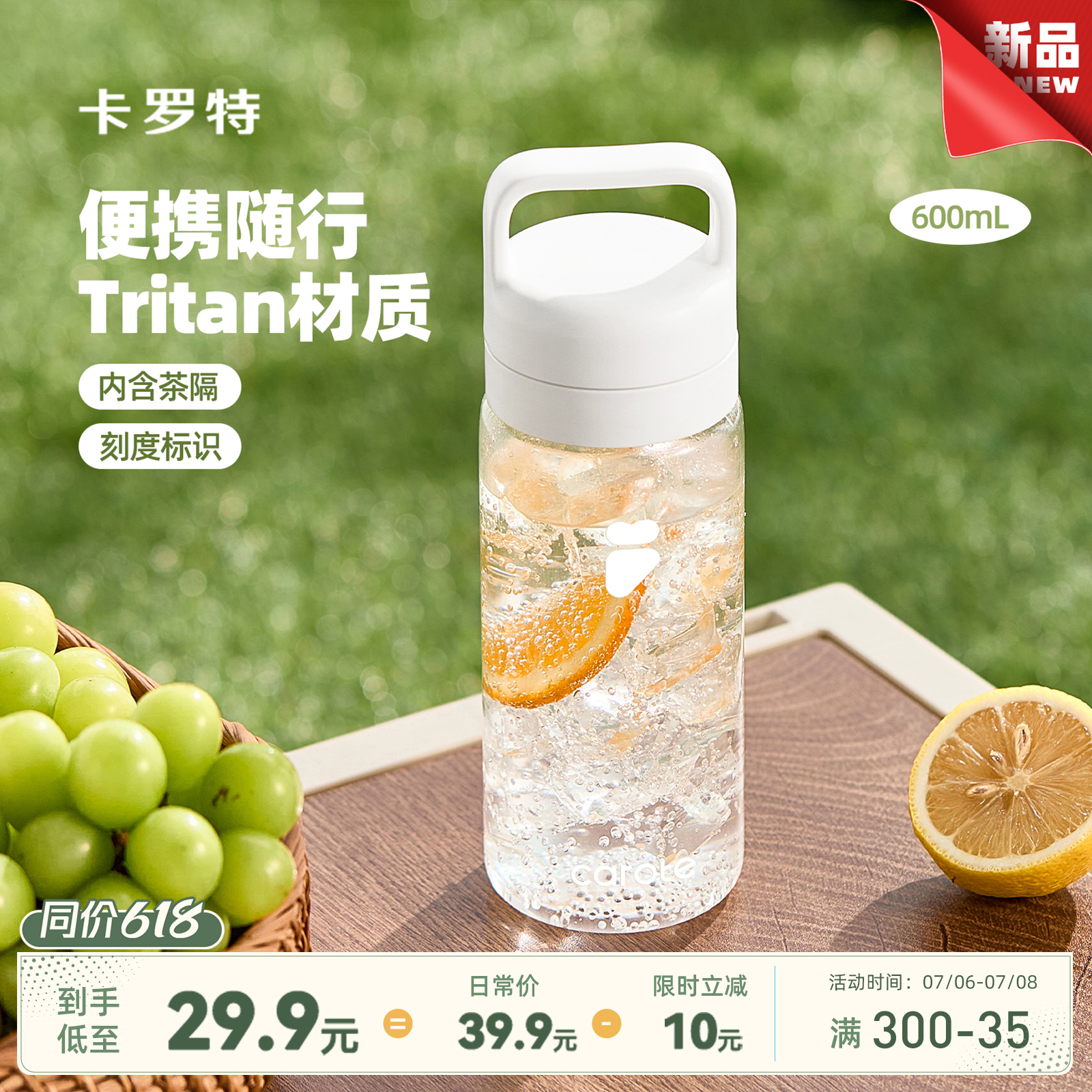 卡罗特手拎泡茶杯Tritan材质