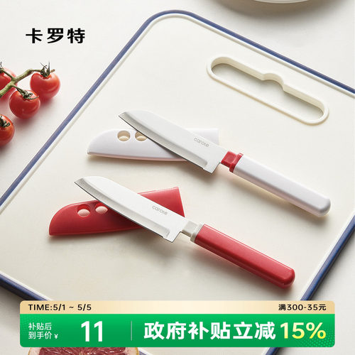卡罗特水果刀带壳露营宿舍办公室