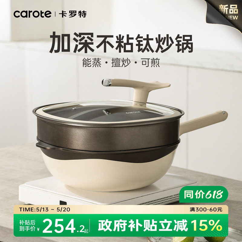 卡罗特有钛不粘锅家用炒锅加深方型炒菜锅燃气灶电磁炉专用蒸煮锅