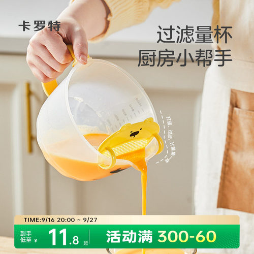 卡罗特蛋液过滤量杯带刻度厨房大容量烘焙塑料食品级打蛋杯淘米杯