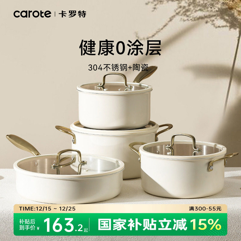 卡罗特锅具套装全套家用三件套不锈钢炒锅平底锅炒菜锅奶锅不粘锅