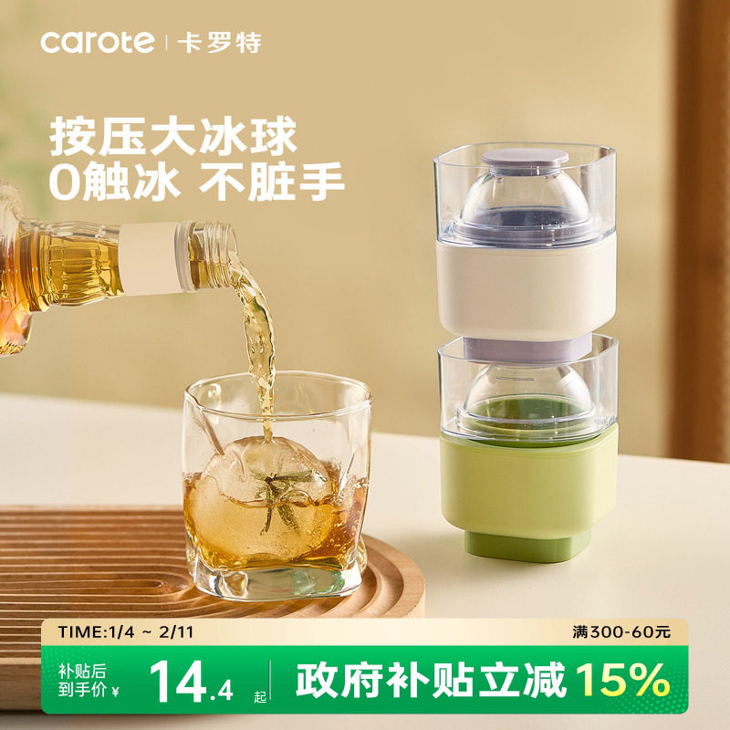 卡罗特冰球模具按压食品级软硅胶大冰块威士忌冰格调酒圆球制冰器