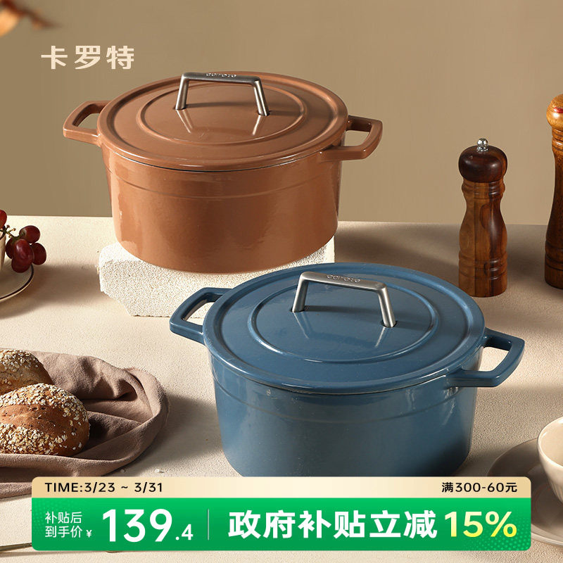 卡罗特珐琅锅铸铁锅家用炖盅炖锅砂锅汤锅煲汤锅不粘锅电磁炉煮锅
