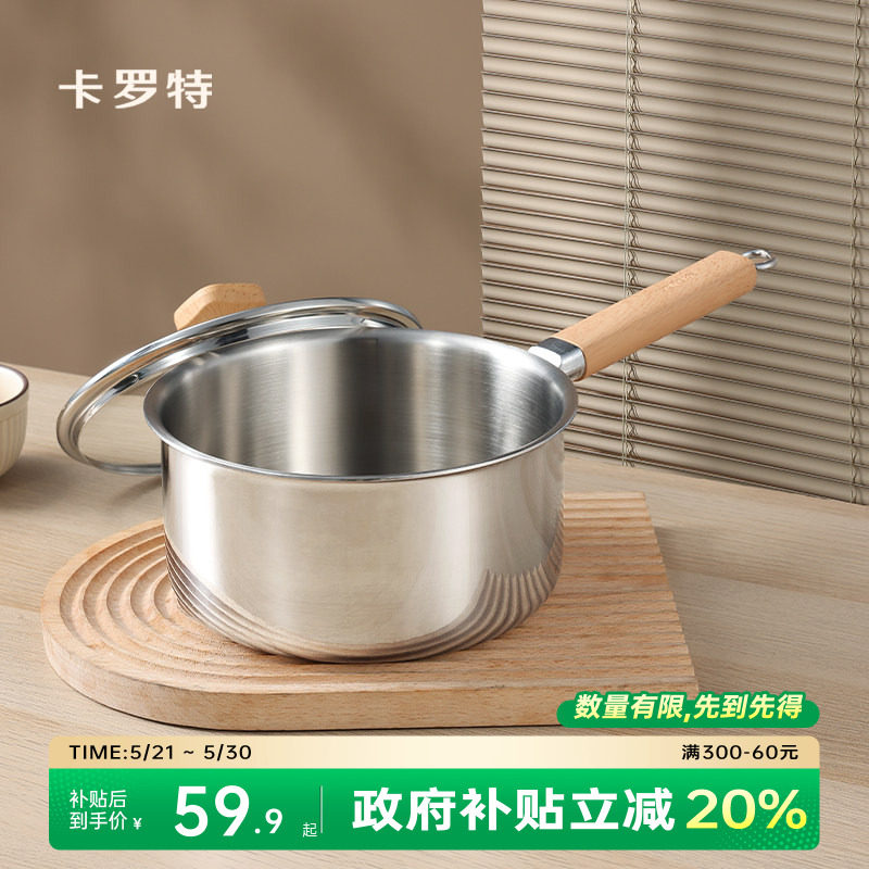 卡罗特奶锅辅食锅婴儿宝宝专用无涂层锅不锈钢小锅蒸煮泡面锅汤锅