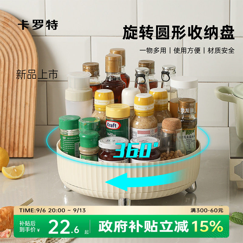 卡罗特旋转置物架调味盒收纳图片