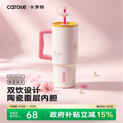 卡罗特保温杯高颜值冰霸杯1020ml
