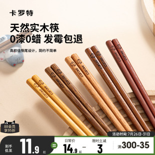 抗菌防霉防滑实木快筷子油炸耐高温 卡罗特筷子家用鸡翅木高档新款