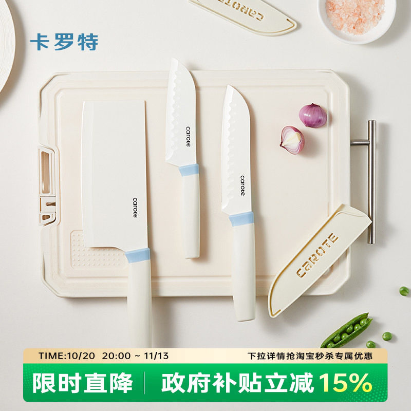 卡罗特菜刀家用陶瓷刀切肉切片刀厨房专用切片辅食刀具套装水果刀