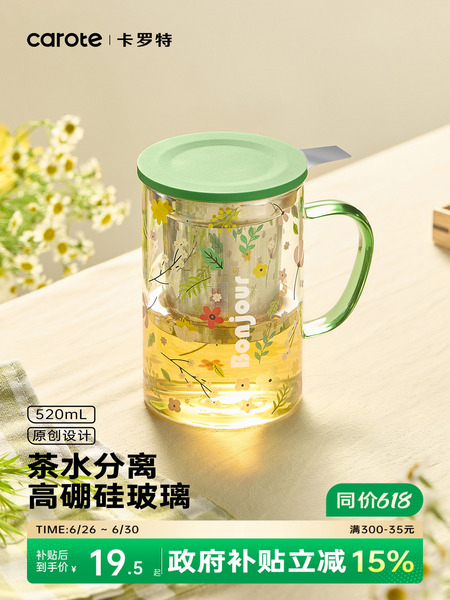 卡罗特泡茶杯家用玻璃杯子女新款2026办公室高颜值水杯茶水分离杯