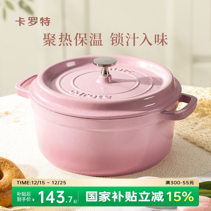 卡罗特珐琅锅铸铁锅砂锅炖锅家用送礼物炖盅煲汤锅焖锅不粘锅煮锅