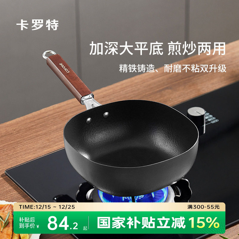卡罗特平底锅牛排煎锅铁锅不粘锅家用炒菜锅电磁炉燃气灶专用炒锅