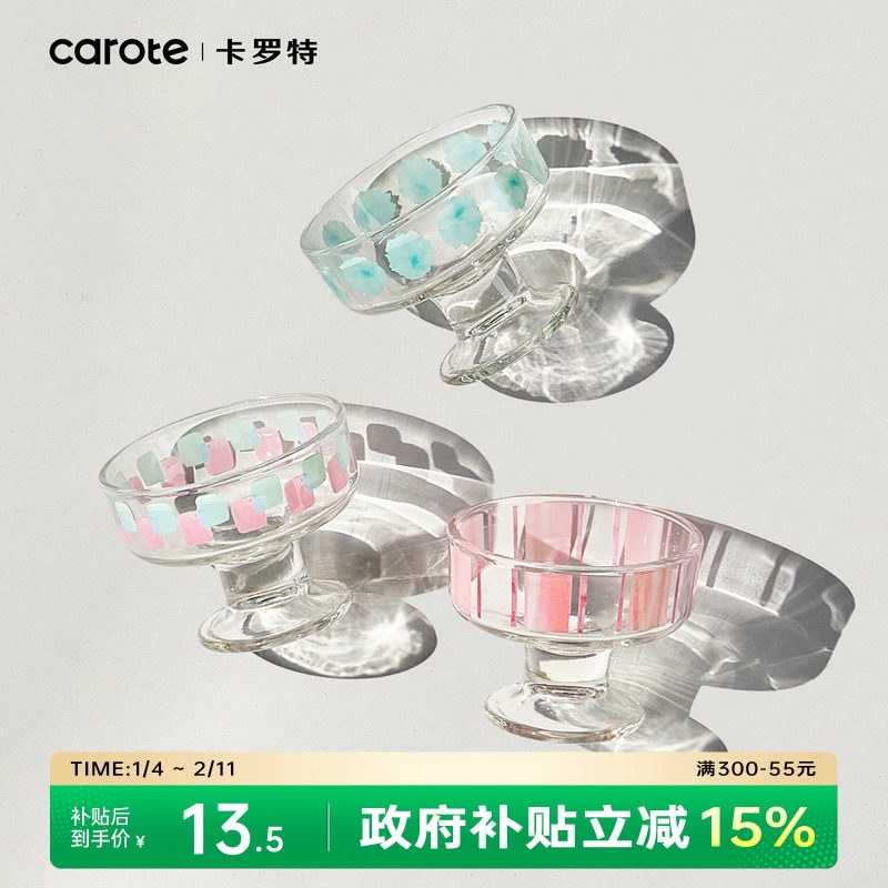 卡罗特冰淇淋杯甜品饮品杯子高脚玻璃酸奶水果碗布丁碗家用早餐杯