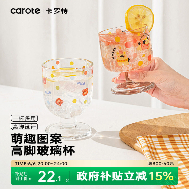 卡罗特玻璃水杯女可爱高颜值ins风咖啡果汁杯啤酒杯家用高脚杯子