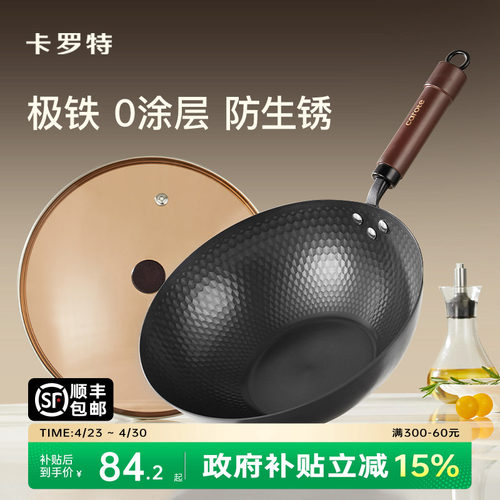 【商超同款】出口级无涂层极铁锅