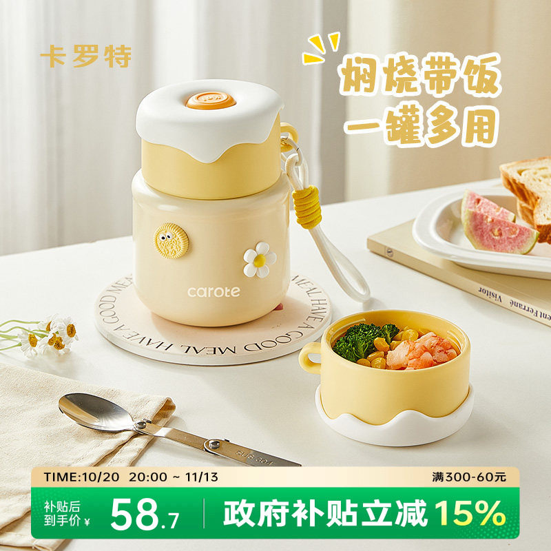 卡罗特316保温饭盒焖烧杯上班族带饭宝宝学生焖烧杯便当盒保温桶