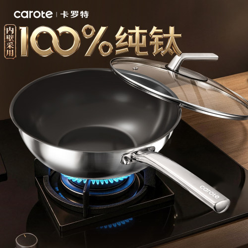 卡罗特纯钛炒锅家用不粘锅平底锅