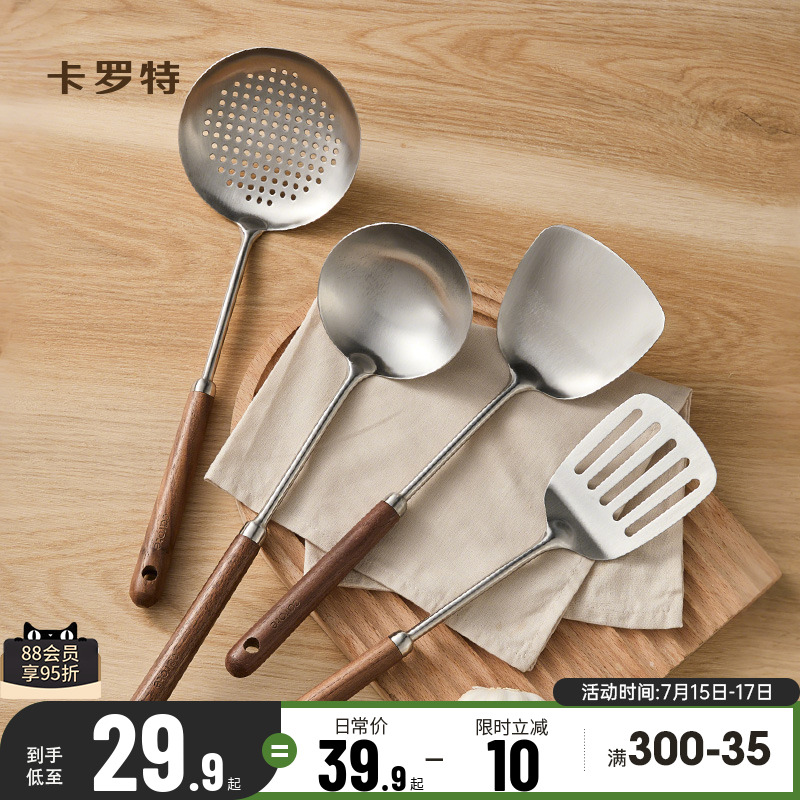 卡罗特不锈钢锅铲家用炒菜铲子漏勺汤勺铲子炒勺304厨房工具套装