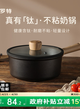 卡罗特奶锅不粘锅婴儿宝宝辅食锅小锅蒸煮一体钛锅家用泡面锅汤锅