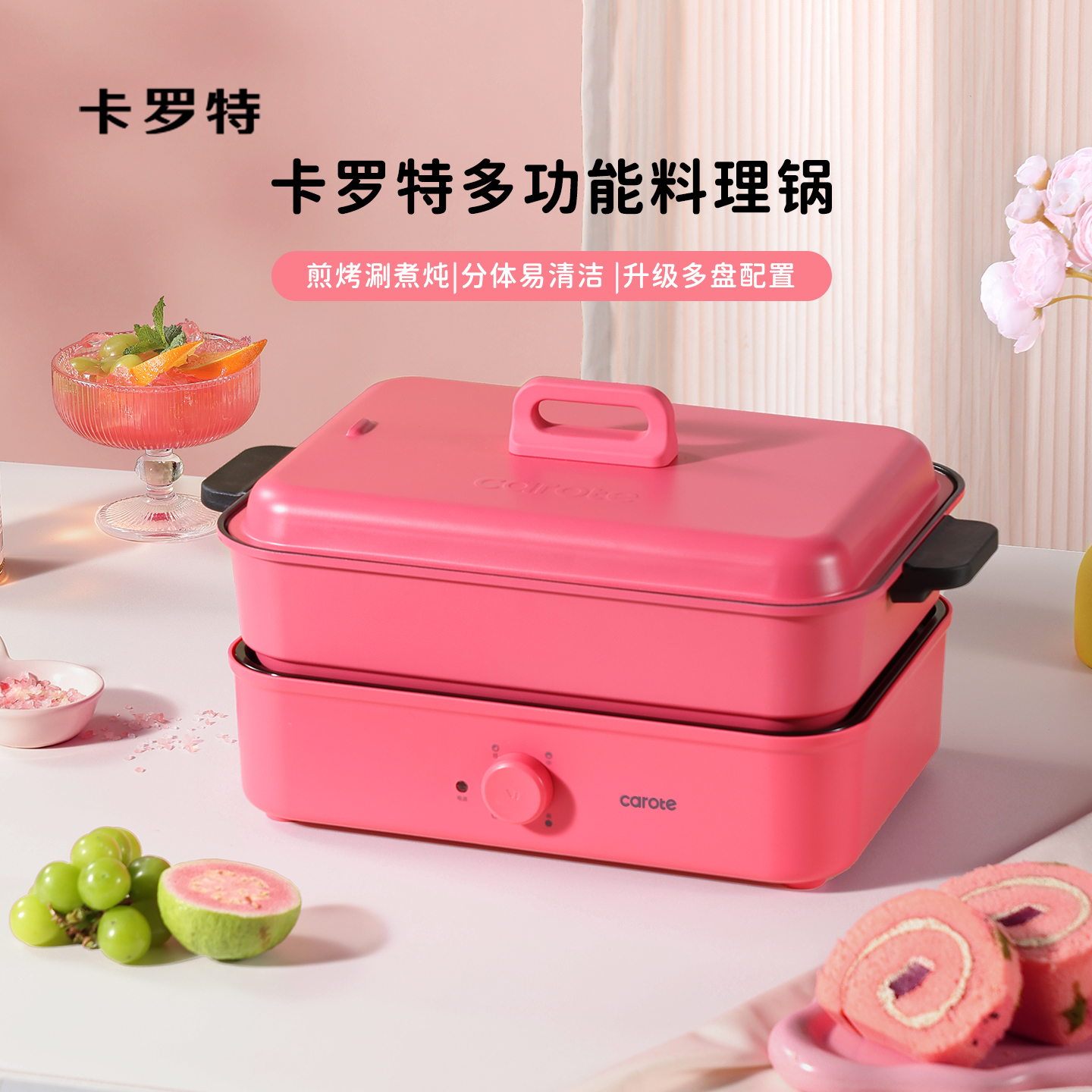 卡罗特多功能料理锅电火锅电锅分体式涮烤肉锅电煮锅家用2025新款